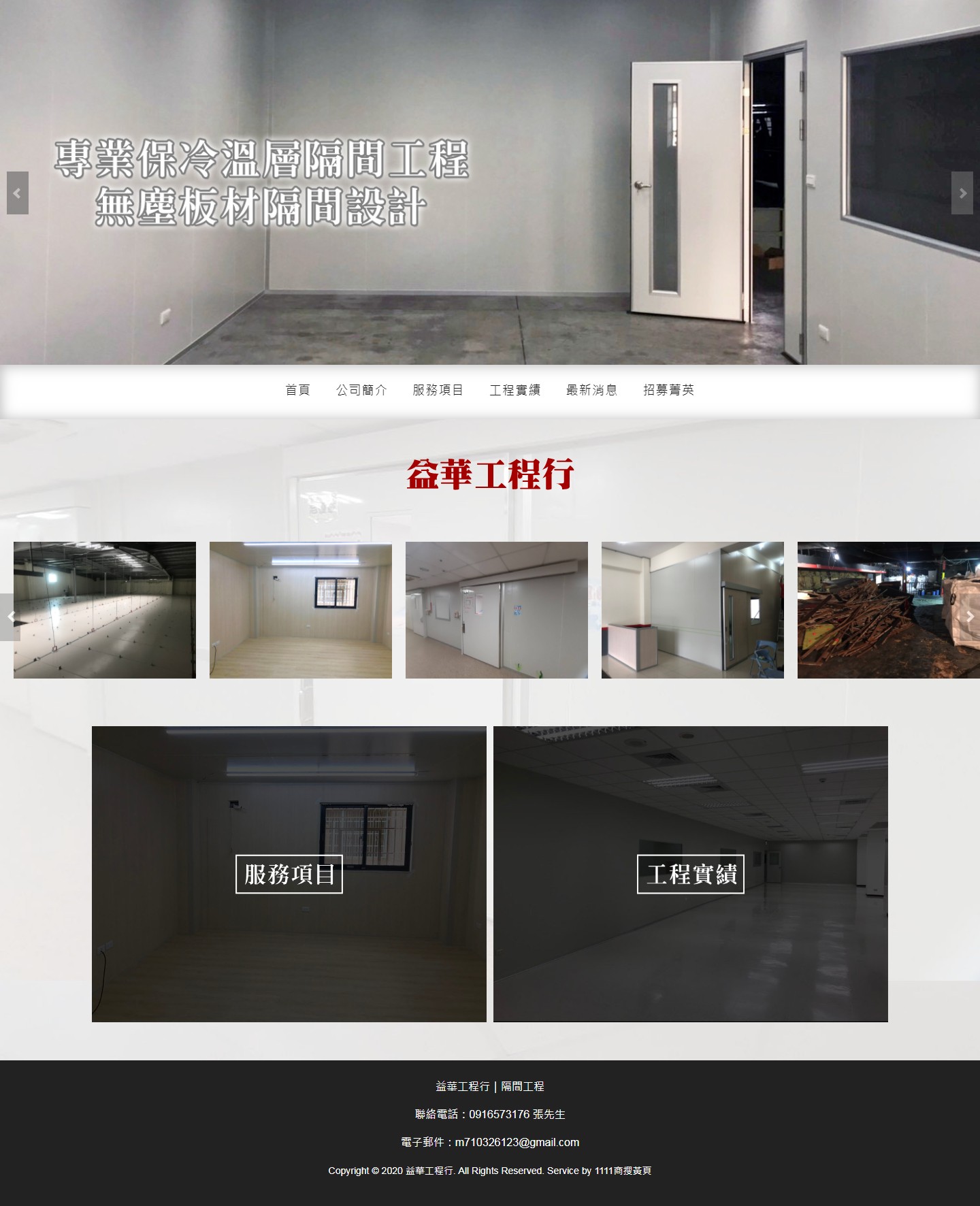 screencapture-ihua2016-redwall-tw-2020-09-01-17_01_49.jpg
