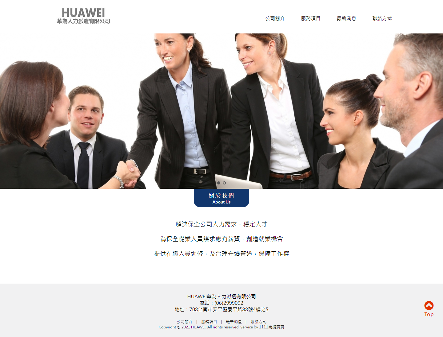 screencapture-huawei-redwall-tw-index-php-web-mainindex-2021-11-30-11_26_55.png